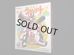 画像2: スーパーグランゾート・未開封（スーパーグランゾートガム）