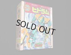 画像3: ヒドラム・未組立（魔動コレクション15）