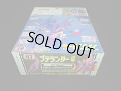 画像6: プテランダー・未開封（魔動コレクション07）