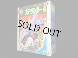 画像2: プテランダー・未開封（魔動コレクション07）