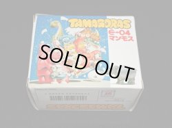 画像9: マンモス E-04・付属品完備（タマゴラス）