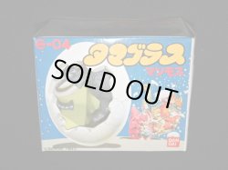 画像6: マンモス E-04・付属品完備（タマゴラス）