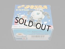 画像10: タマロボ E-16・付属品完備（タマゴラス）