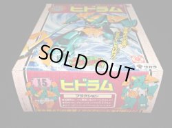 画像7: ヒドラム・未組立（魔動コレクション15）