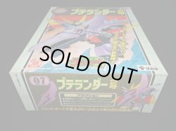 画像7: プテランダー・未開封（魔動コレクション07）