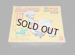 画像5: ウルトンマン CP-13・付属品完備（ちゃ卵ぽ卵）