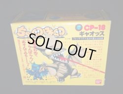 画像6: ギャオッス CP-18・付属品完備（ちゃ卵ぽ卵）