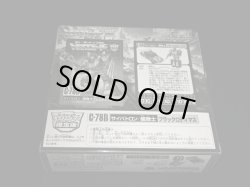 画像6: 限定版 ブラックロディマス C-78B（未開封）