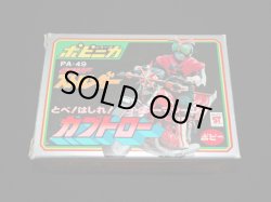 画像2: ポピニカ PA-49 カブトロー・仮面ライダーストロンガー（ポピー）
