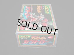 画像5: ポピニカ PA-49 カブトロー・仮面ライダーストロンガー（ポピー）