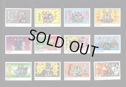 画像2: ガン消し付属シール・元祖SDガンダム36種セット