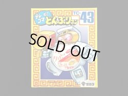 画像1: どんぶり感情みそラーメン TC-43（未開封）[テレコマ戦士/どんぶりマン」