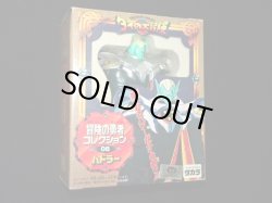 画像2: ハドラー 08（冒険の勇者コレクション）