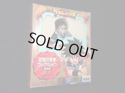 画像2: ダイ 限定版（冒険の勇者コレクション）