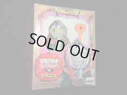 画像2: ザボエラ 10（冒険の勇者コレクション）