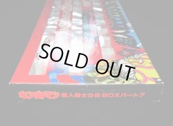 画像9: キン肉マン 超人戦士28BOX・パート7