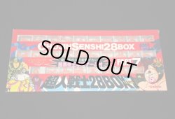 画像7: キン肉マン 超人戦士28BOX・パート7