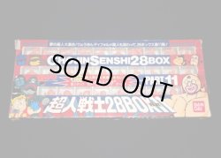 画像8: キン肉マン 超人戦士28BOX・パート11