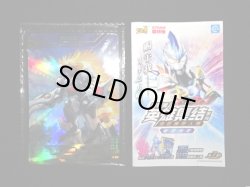 画像9: 中国版 ギャラクトロン（カード付）