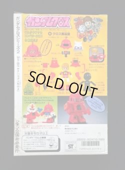 画像9: シャア専用ザク・ガンダムクロス（未使用品）