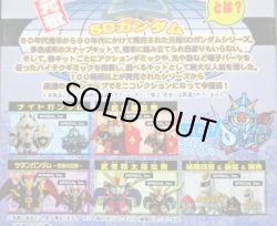 画像3: 元祖SDガンダム ミニコレクション・9/10種セミコンプ（未組立）