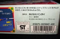 画像5: 謙信頑駄無・当時物（BB戦士）「未組立」