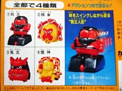 画像9: 火の鳥ガム・4番 雷神（火の鳥 鳳凰編 我王の冒険）[未開封]