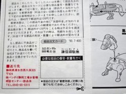 画像9: 謙信頑駄無・当時物（BB戦士）「未組立」