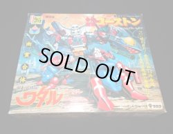 画像2: 合体魔神ゴーストン・魔神英雄伝ワタル（未使用/未組立品）