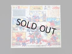 画像6: 合体魔神ゴーストン・魔神英雄伝ワタル（未使用/未組立品）