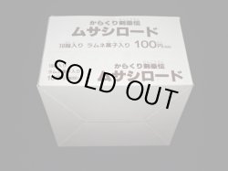 画像10: からくり剣豪伝ムサシロード・食玩消し（未開封10個入り1BOX）