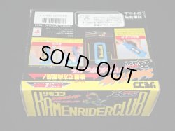 画像7: リモコン 仮面ライダーBLACK（カッとびライダー）