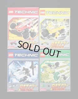 画像1: LEGO TECHNIC・全4種セット（未開封/カバヤ食玩）