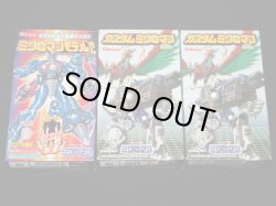 画像7: グレートミクロマン/アクロモンスター他・カバヤ食玩セット（未開封）