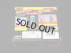 画像6: リモコン 仮面ライダーBLACK（カッとびライダー）