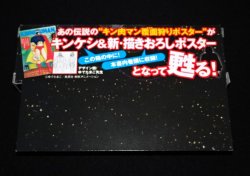 画像12: キン消し 特典非売品系セット（未開封）