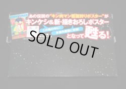 画像12: キン消し 特典非売品系セット（未開封）