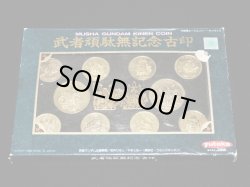 画像1: 武者頑駄無記念古印（1990/yutaka）