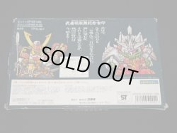 画像7: 武者頑駄無記念古印（1990/yutaka）