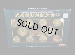 画像2: 武者頑駄無記念古印（1990/yutaka）