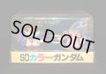 SDカラーガンダム・ZZガンダム＆シャアズゴック（開封）