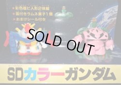 画像7: SDカラーガンダム・ZZガンダム＆シャアズゴック（開封）