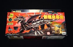 画像2: 限定版 影輝皇帝龍「未開封」（ブラック皇帝龍）