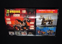 画像10: 限定版 影輝皇帝龍「未開封」（ブラック皇帝龍）