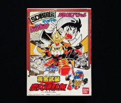 画像5: 非売品【黄金武装 農丸頑駄無】ボンボン オリジナル・天地大河スペシャル
