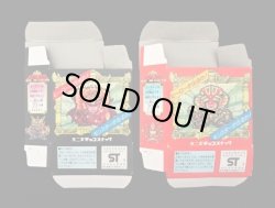 画像1: バトラーの聖剣・空箱2種セット