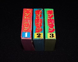 画像8: キン肉マン スーパーミニブック1〜3