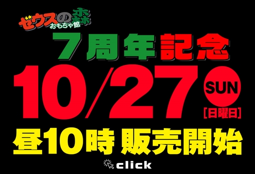 食玩・ガチャガチャ・おもちゃ・消しゴム高価買取実施中！