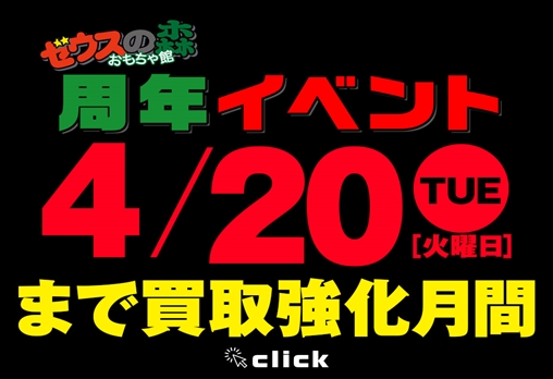 食玩・ガチャガチャ・おもちゃ・消しゴム高価買取実施中！