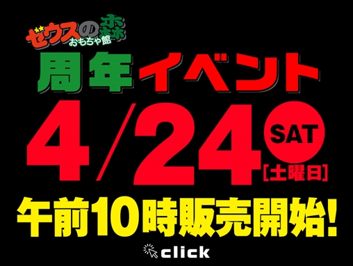 食玩・ガチャガチャ・おもちゃ・消しゴム高価買取実施中！